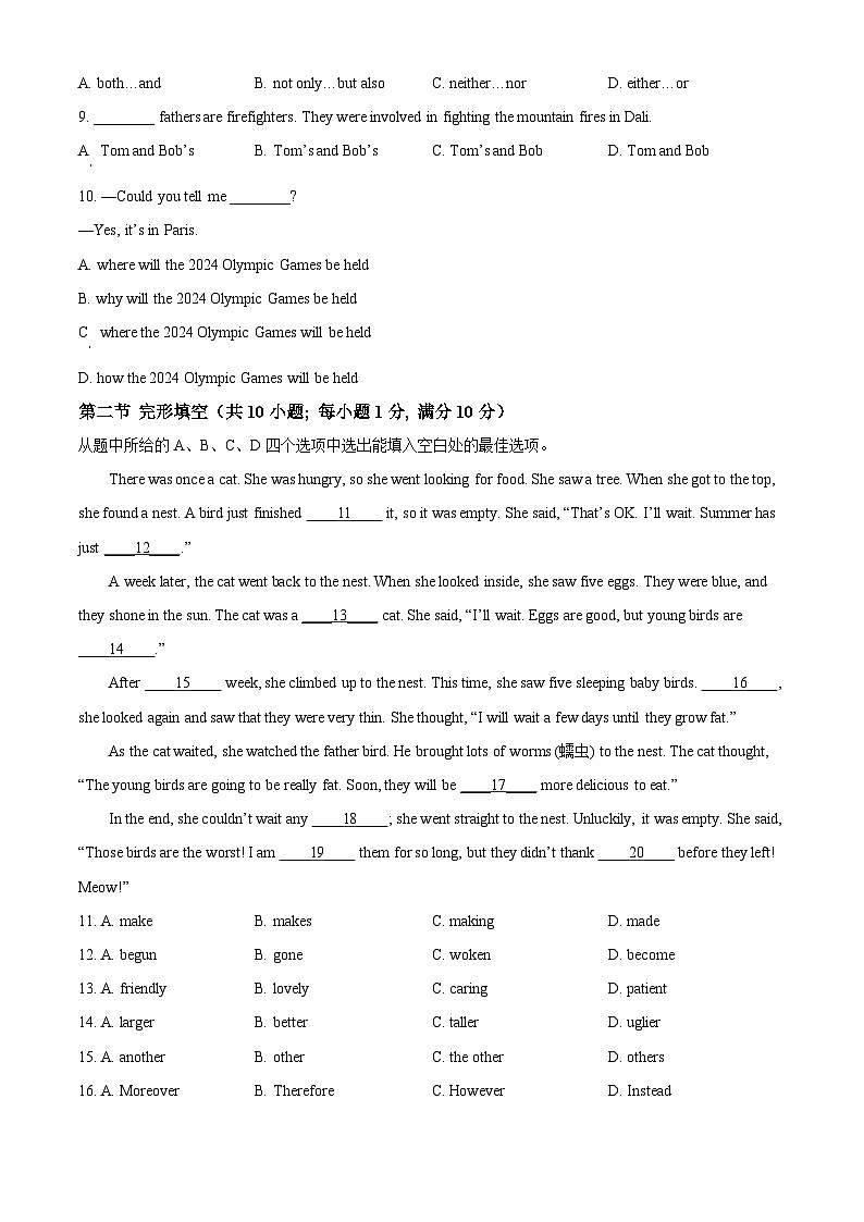 2024年云南省红河州中考二模英语试题（原卷版+解析版）02
