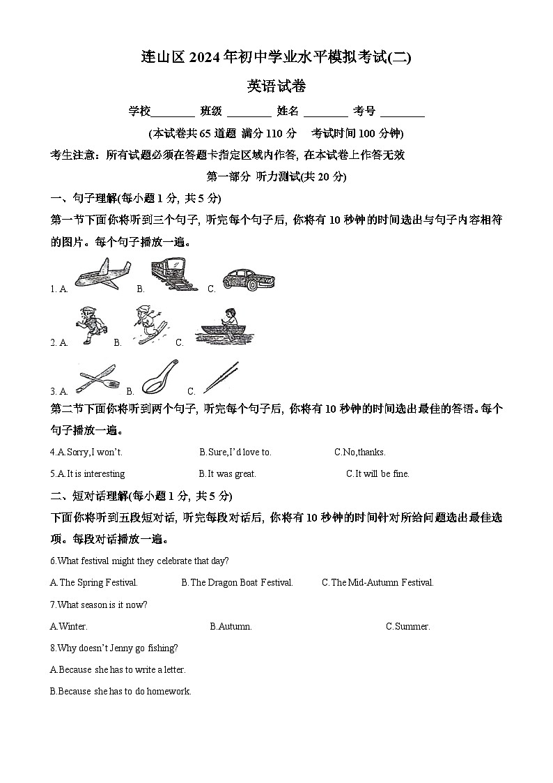 2024年辽宁省葫芦岛市连山区中考二模英语试题（原卷版+解析版）01