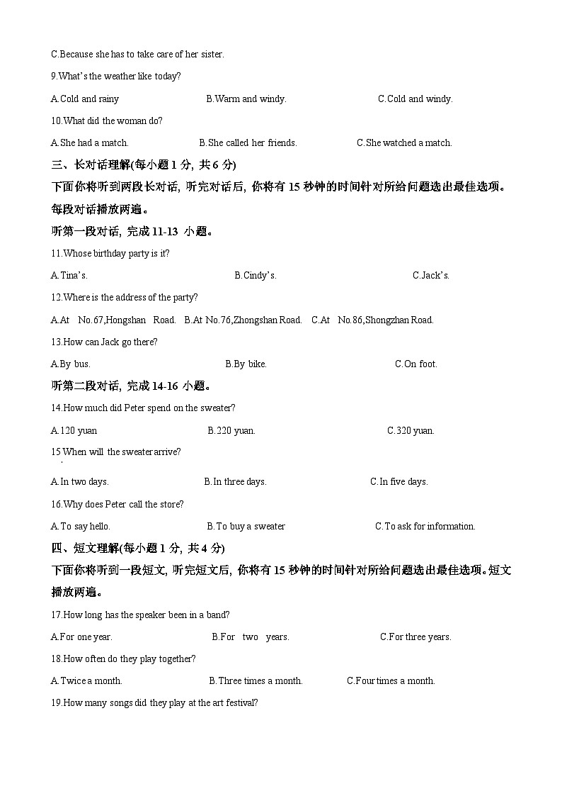 2024年辽宁省葫芦岛市连山区中考二模英语试题（原卷版+解析版）02
