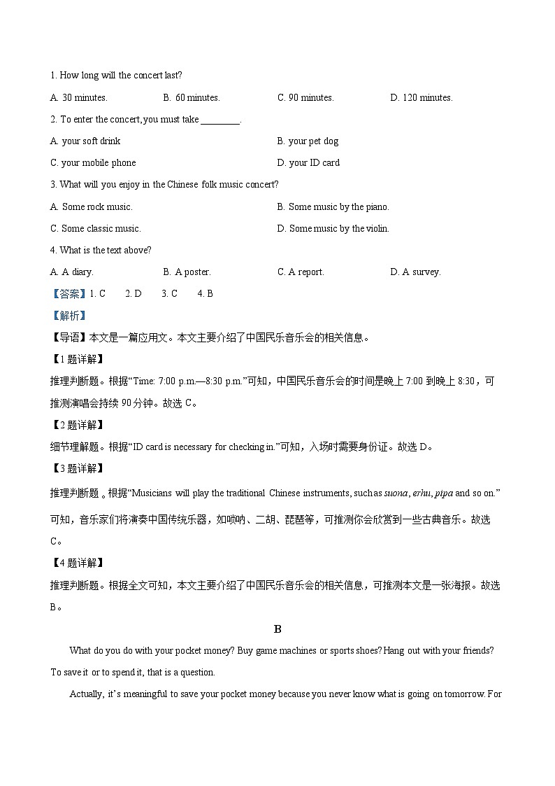2024年辽宁省沈阳市中考二模英语试题（解析版）第2页