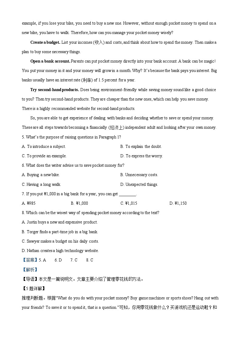 2024年辽宁省沈阳市中考二模英语试题（解析版）第3页