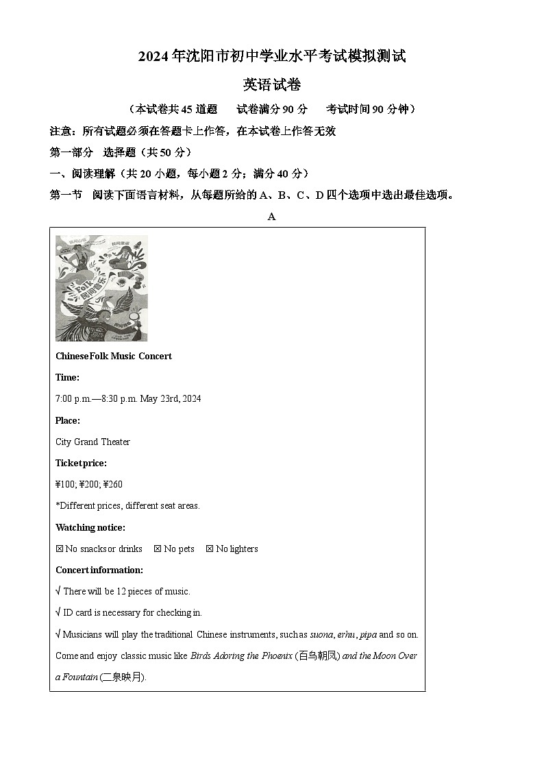 2024年辽宁省沈阳市中考二模英语试题（原卷版）第1页