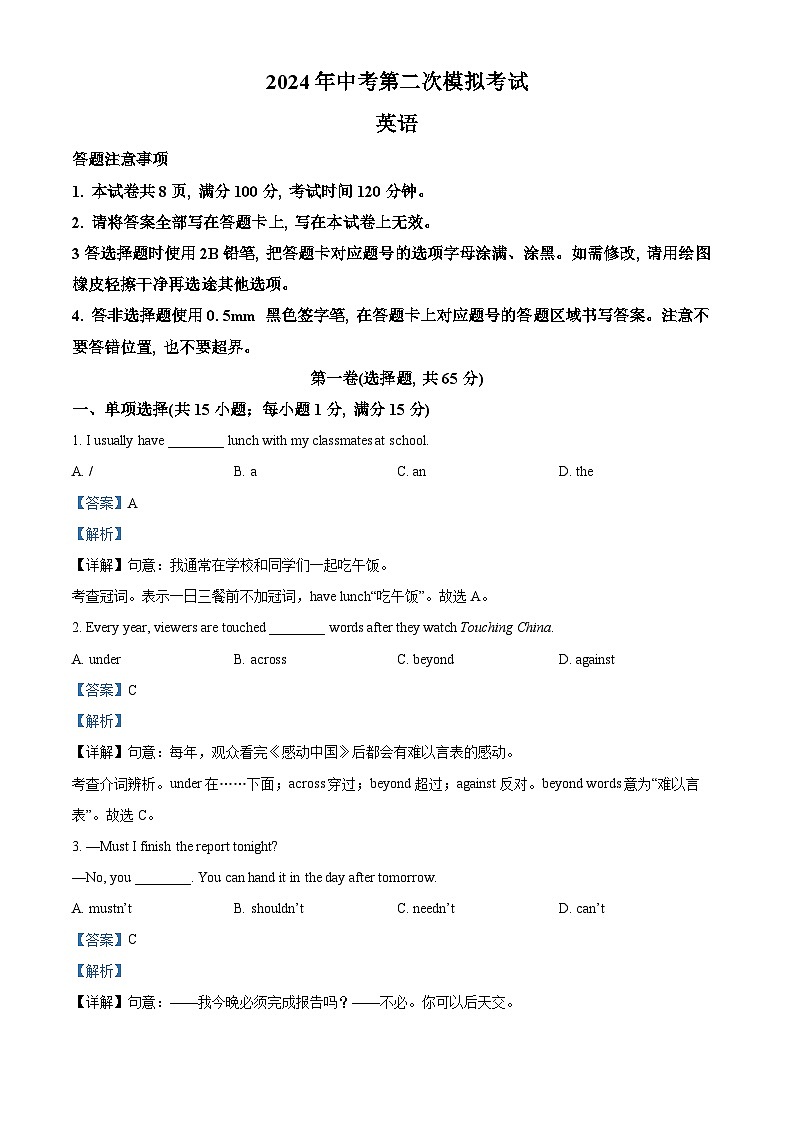 2024年江苏省宿迁市宿城区中考二模英语试题 （原卷版+解析版）01