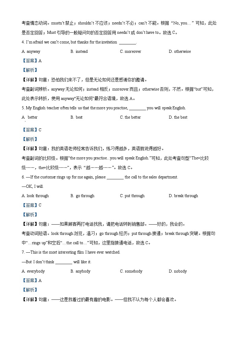 2024年江苏省宿迁市宿城区中考二模英语试题 （原卷版+解析版）02