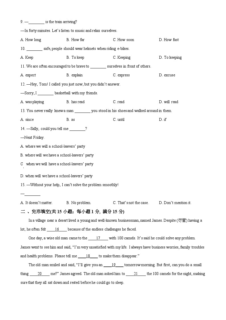 2024年江苏省宿迁市宿城区中考二模英语试题 （原卷版+解析版）02