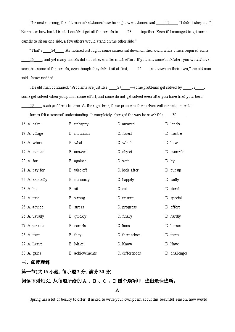 2024年江苏省宿迁市宿城区中考二模英语试题 （原卷版+解析版）03