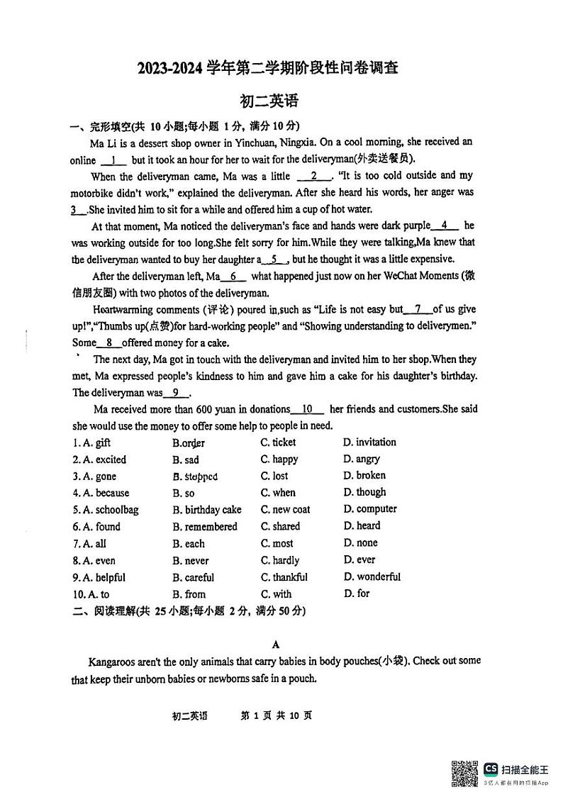江苏省苏州省常熟市昆承中学2023-2024学年八年级下学期五月月考英语试题第1页