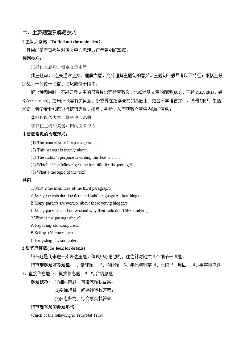 【查补能力漏洞·提升练】专题07 阅读理解-【查漏补缺】2024年中考英语复习冲刺过关03