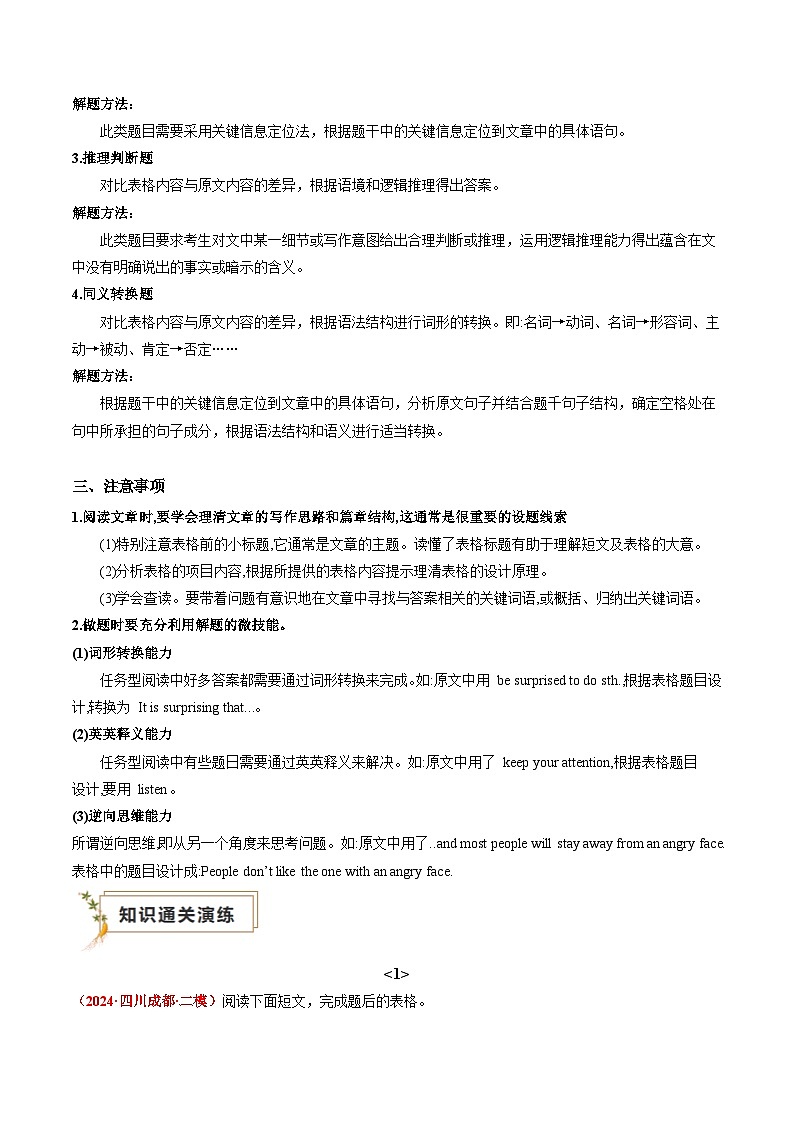 【查补能力漏洞·提升练】专题09 阅读填表（原卷版）第3页