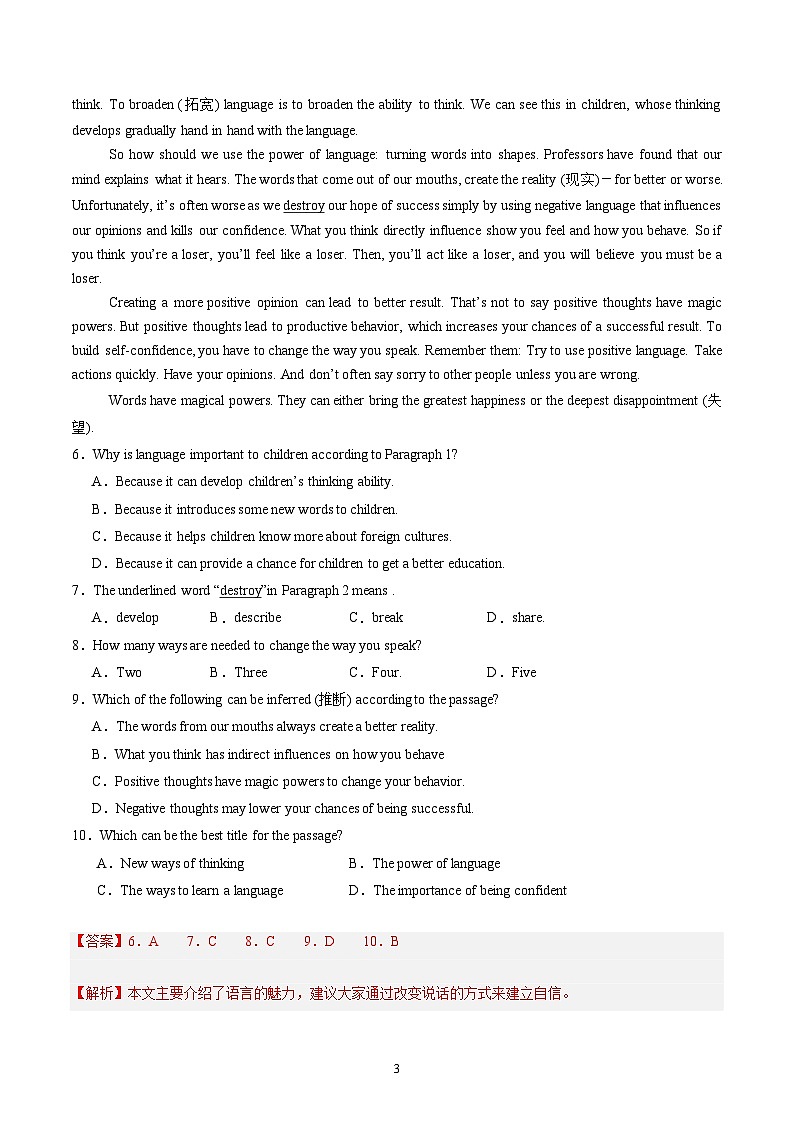 【查补能力漏洞·题型组合练】专题13 阅读理解+阅读表达+阅读填表（解析版）第3页