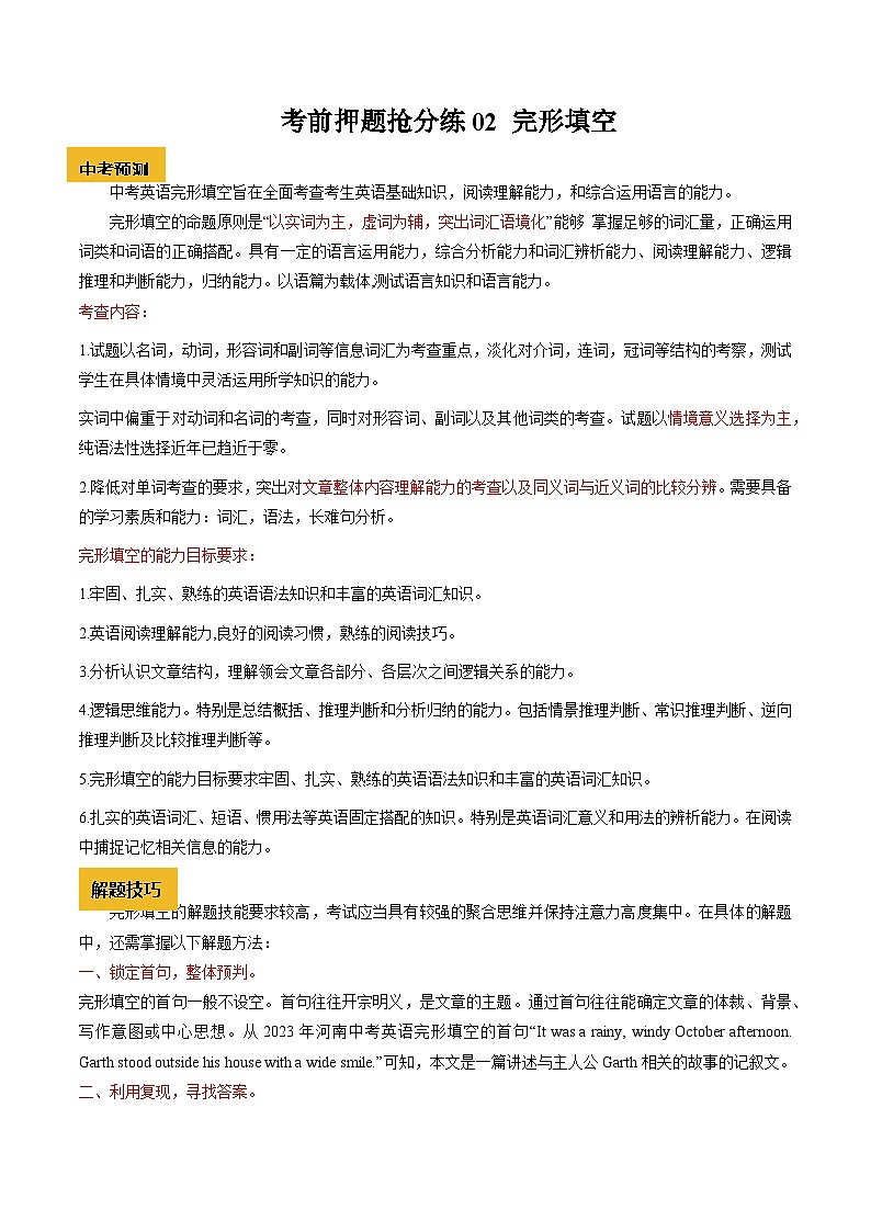 考前押题抢分练02 完形填空（解析版）第1页