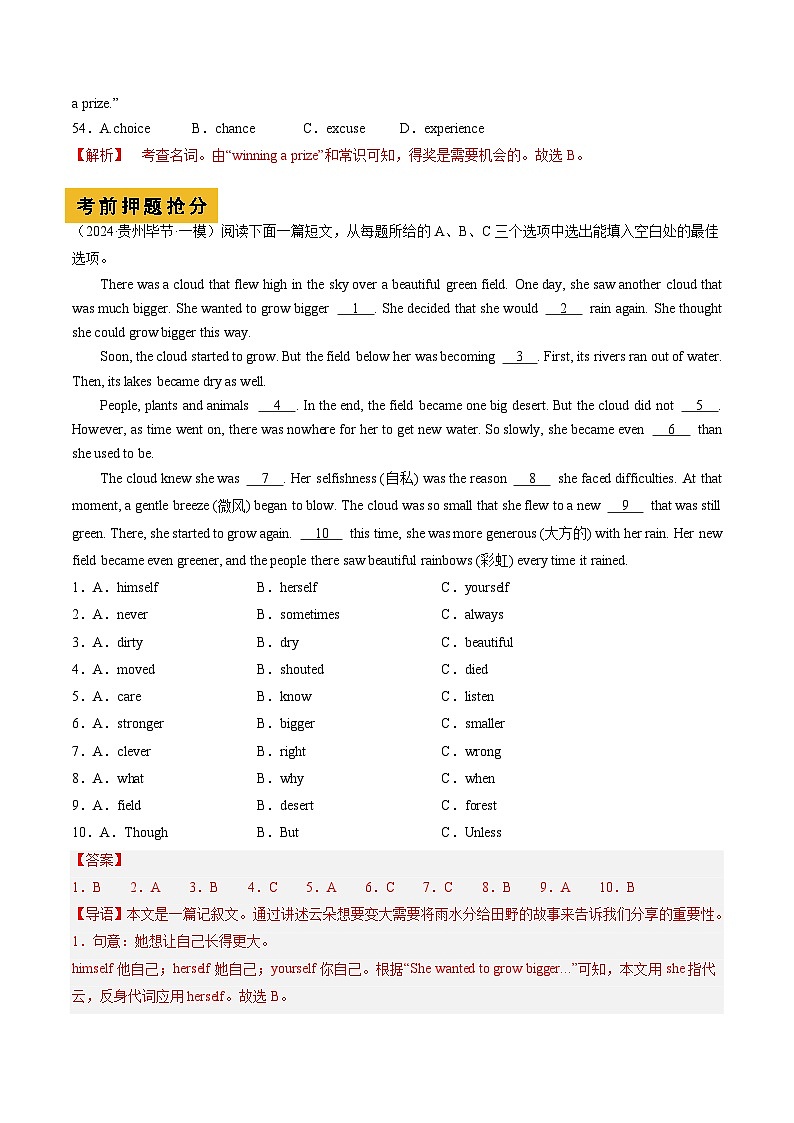 考前押题抢分练02 完形填空（解析版）第3页