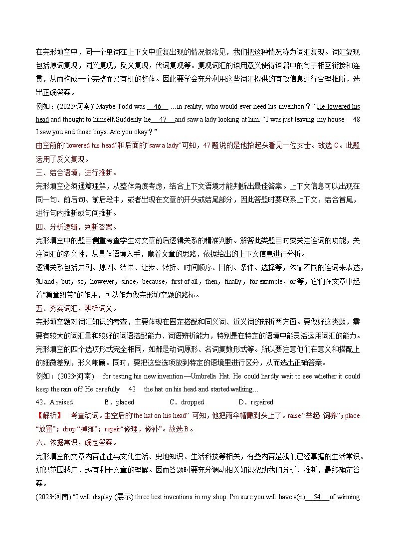 考前押题抢分练02 完形填空（原卷版）第2页