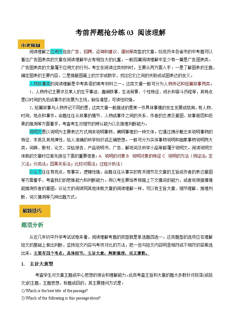 考前押题抢分练03 阅读理解-备战2024年中考英语抢分秘籍01