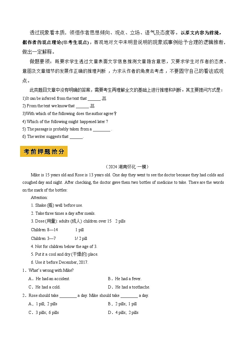 考前押题抢分练03 阅读理解-备战2024年中考英语抢分秘籍03