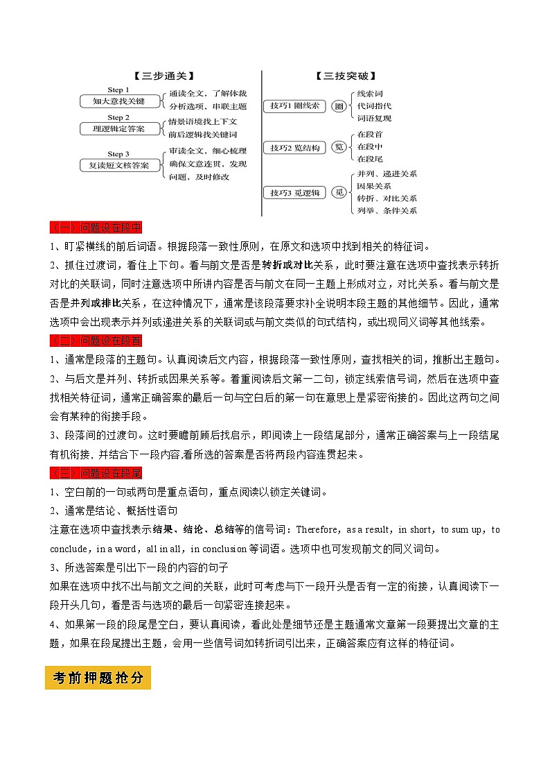 考前押题抢分练05 阅读还原（原卷版）第2页