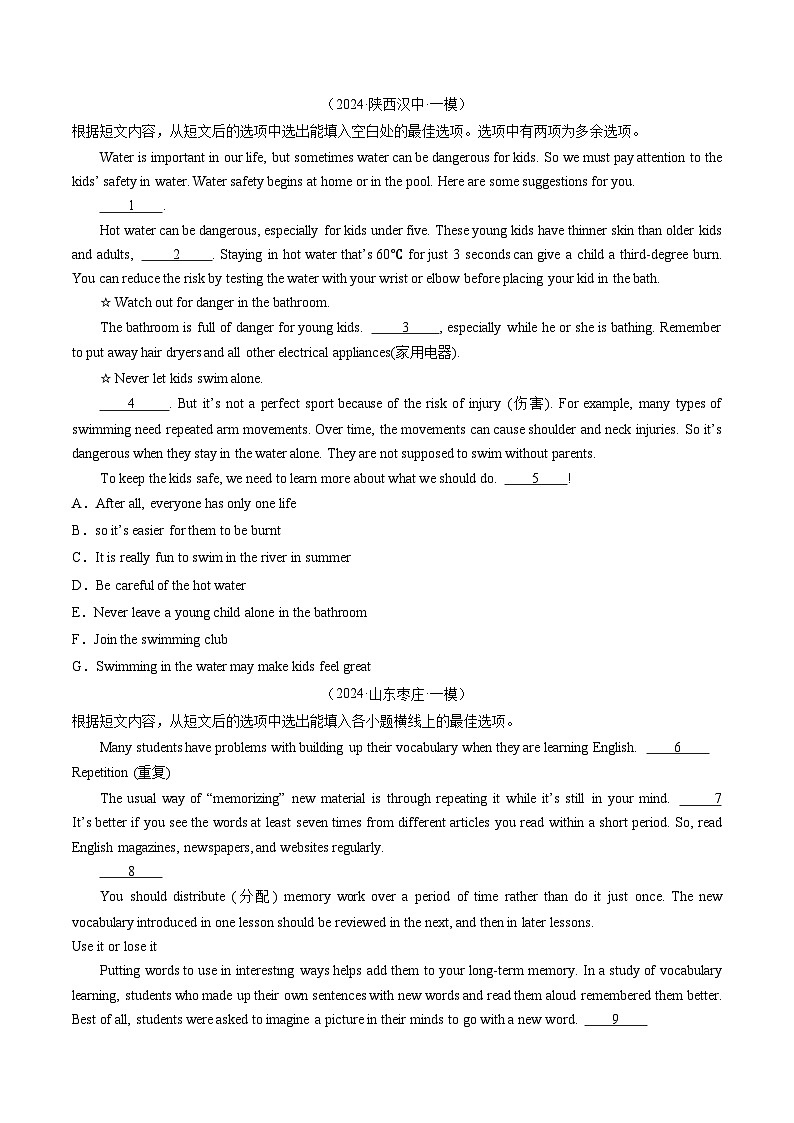 考前押题抢分练05 阅读还原（原卷版）第3页