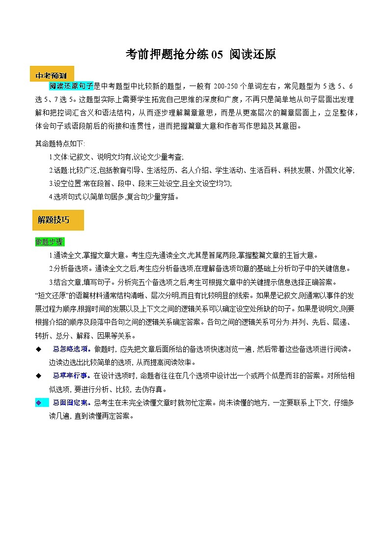 考前押题抢分练05 阅读还原（解析版）第1页