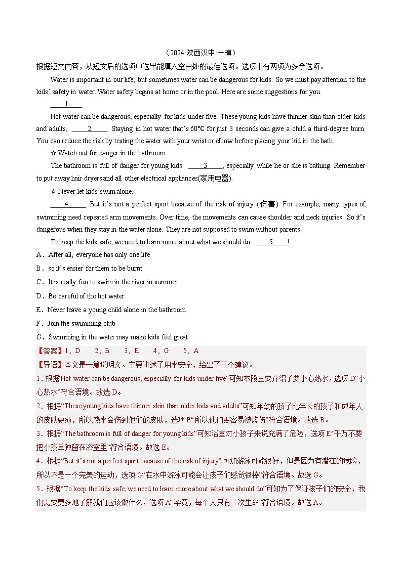 考前押题抢分练05 阅读还原（解析版）第3页