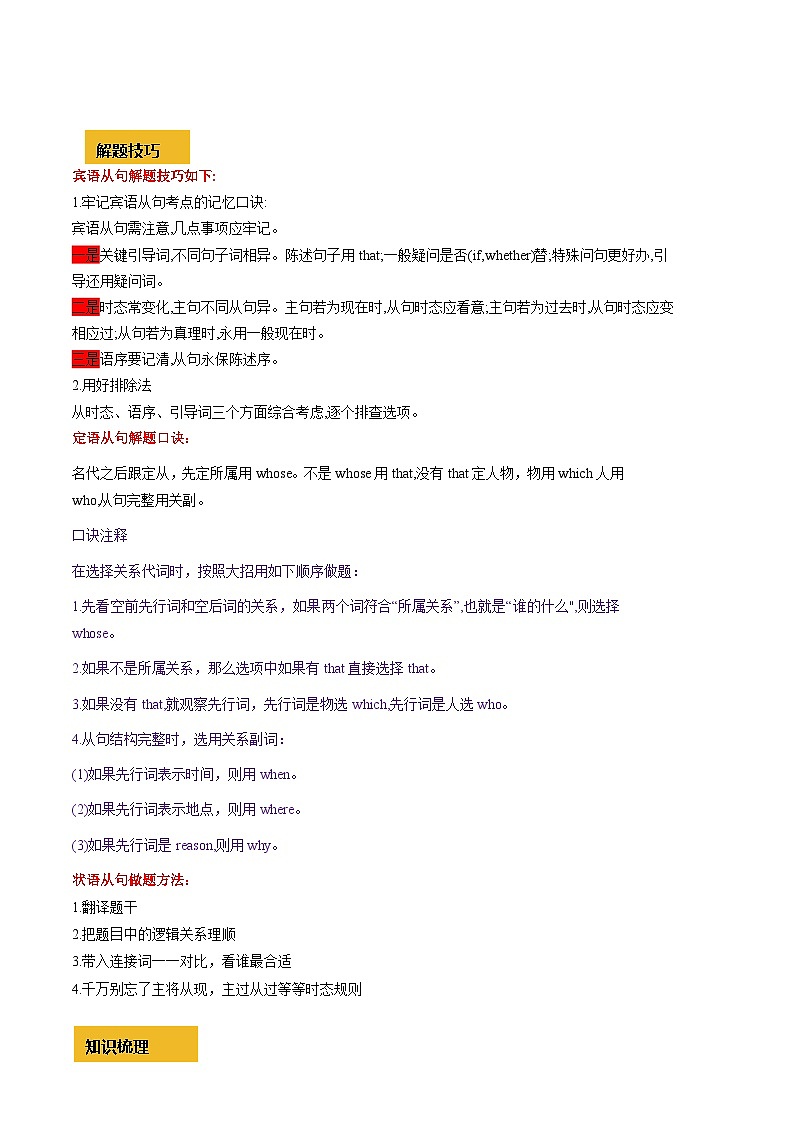 抢分法宝05 重难语法梳理四（三大从句）（原卷版）第2页