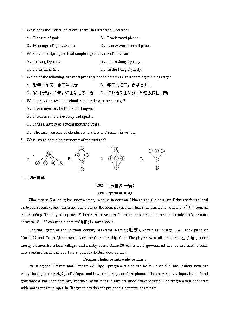 01 淄博烧烤+学校园艺+人工智能+快时尚行业等（原卷版）第2页