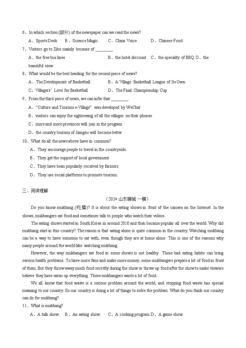 01 淄博烧烤+学校园艺+人工智能+快时尚行业等（原卷版）第3页