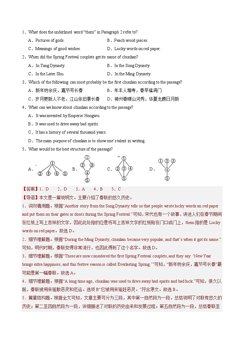 01 淄博烧烤+学校园艺+人工智能+快时尚行业等（解析版）第2页