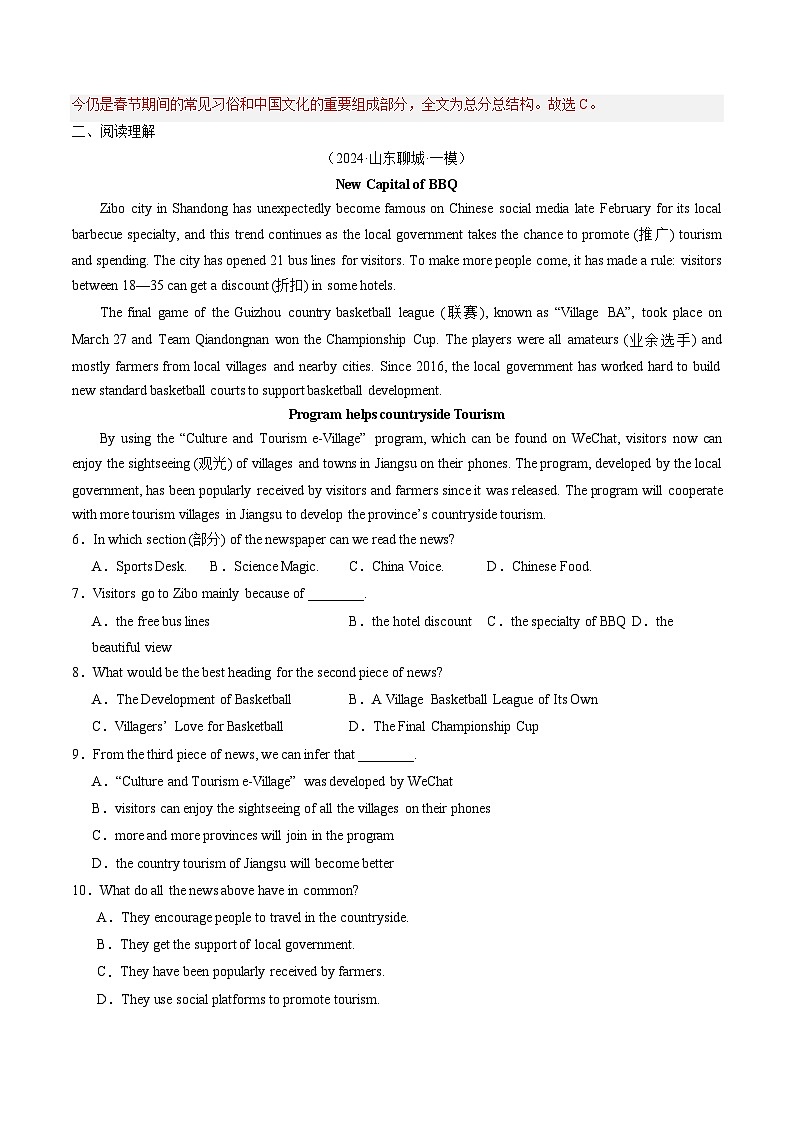 01 淄博烧烤+学校园艺+人工智能+快时尚行业等（解析版）第3页