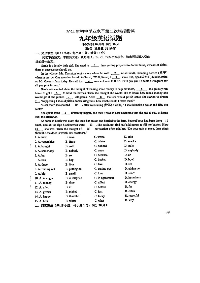 2024年山东省日照经济技术开发区社会事业局中考二模英语试题第1页
