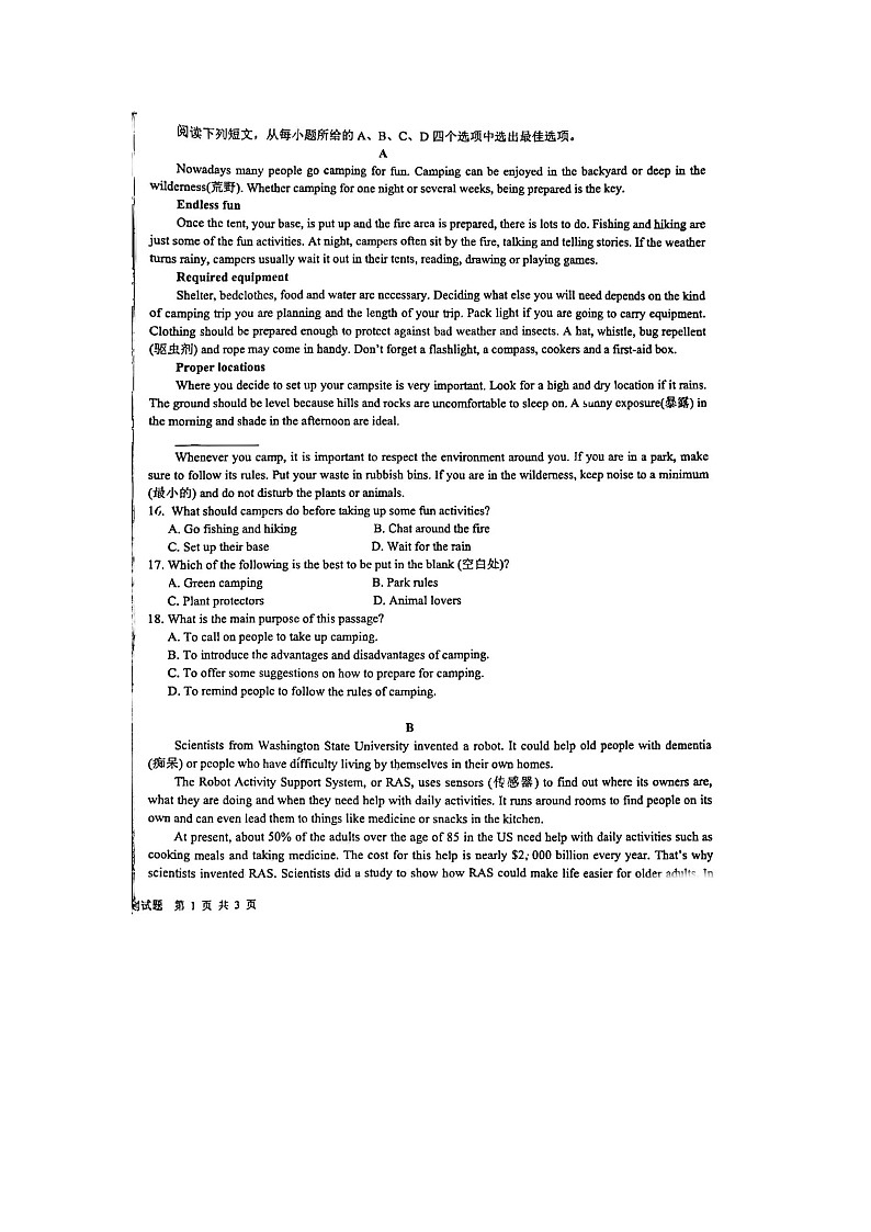 2024年山东省日照经济技术开发区社会事业局中考二模英语试题第2页