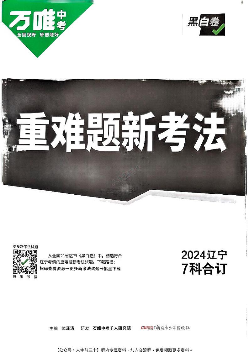 2024年辽宁《黑白卷》英语重难点第1页