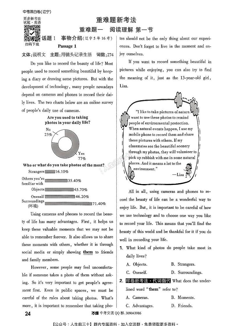 2024年辽宁《黑白卷》英语重难点第3页
