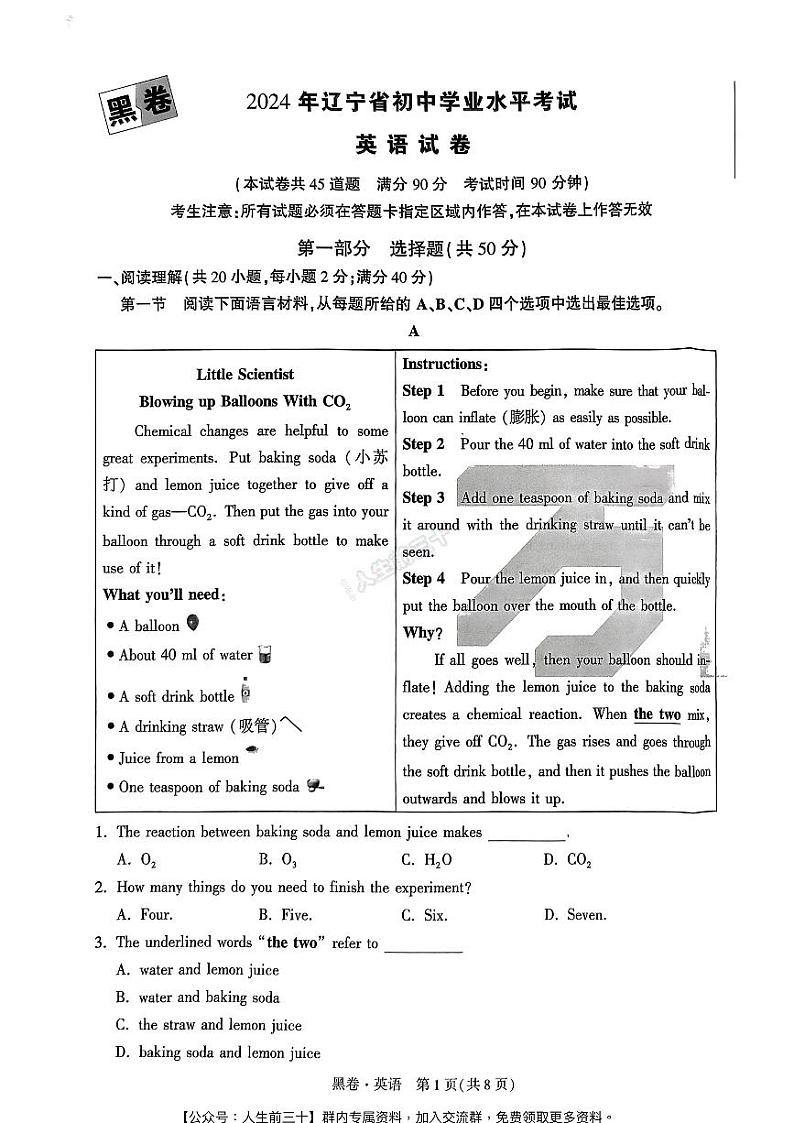 2024年辽宁《黑白卷》英语第1页