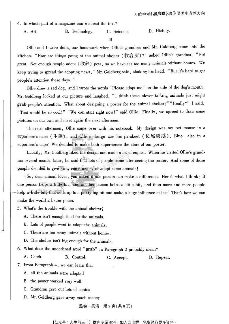 2024年辽宁《黑白卷》英语第2页