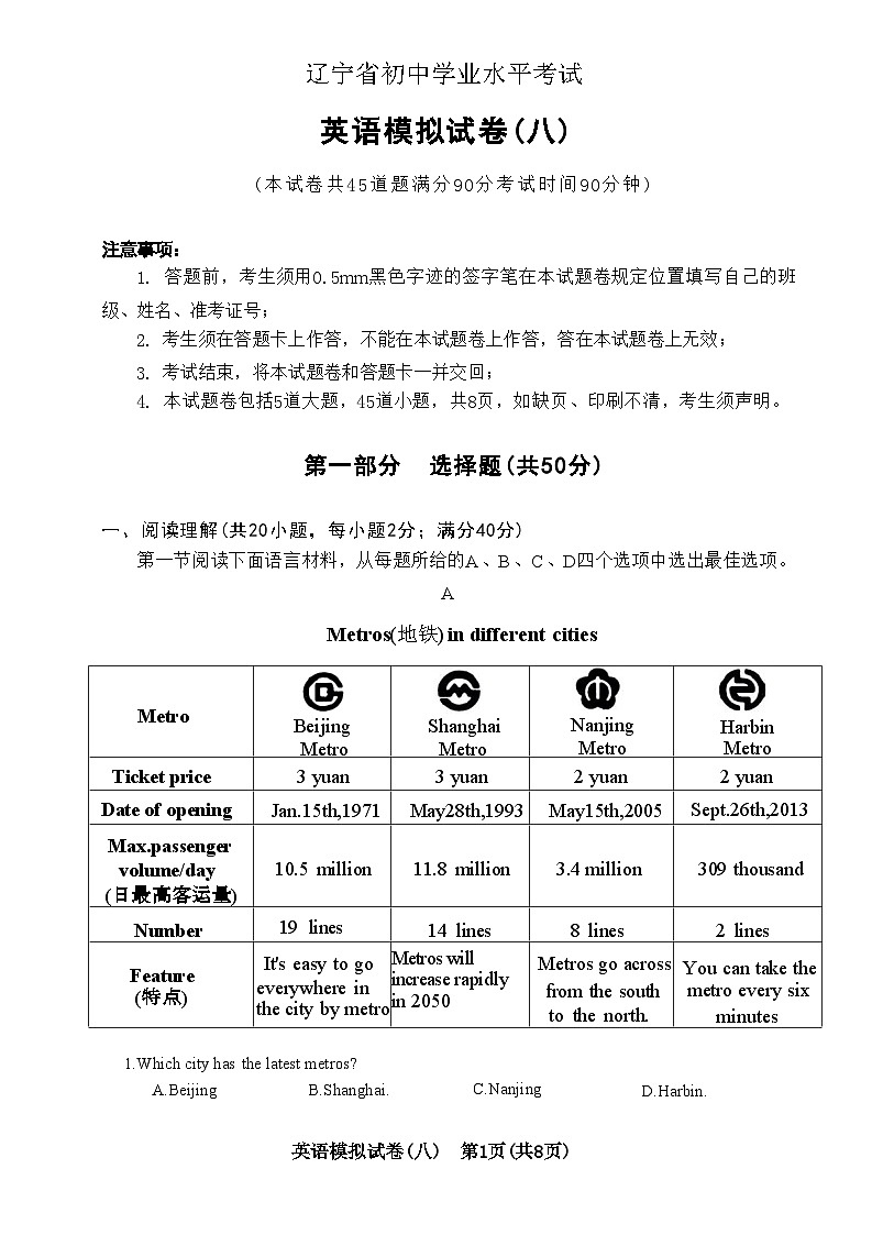 2024年辽宁省初中学业水平考试英语模拟试卷（ 八）第1页