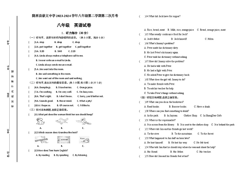 甘肃省定西市陇西县崇文中学2023-2024学年八年级下学期5月月考英语试题01