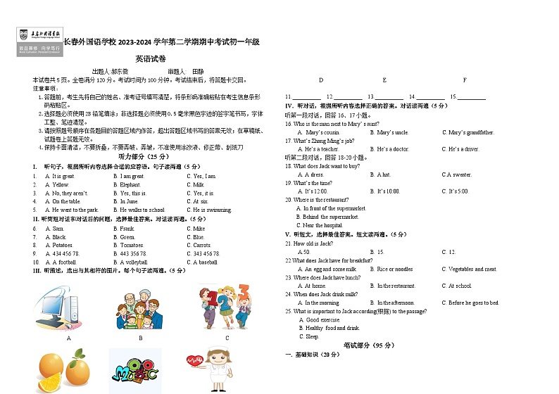 吉林省长春市朝阳区长春外国语学校2023-2024学年七年级下学期5月期中英语试题第1页