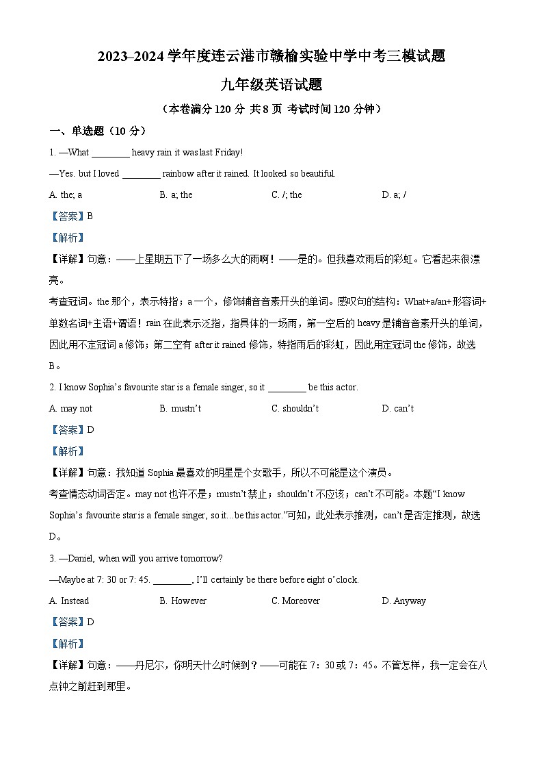 2024年江苏省连云港市赣榆实验中学中考三模英语试题（原卷版+解析版）01