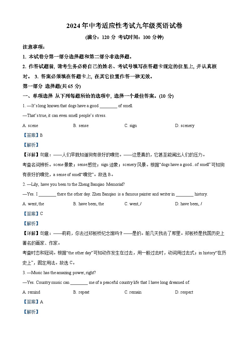 2024年江苏省泰州市医药高新区（高港区）中考二模英语试题（原卷版+解析版）01