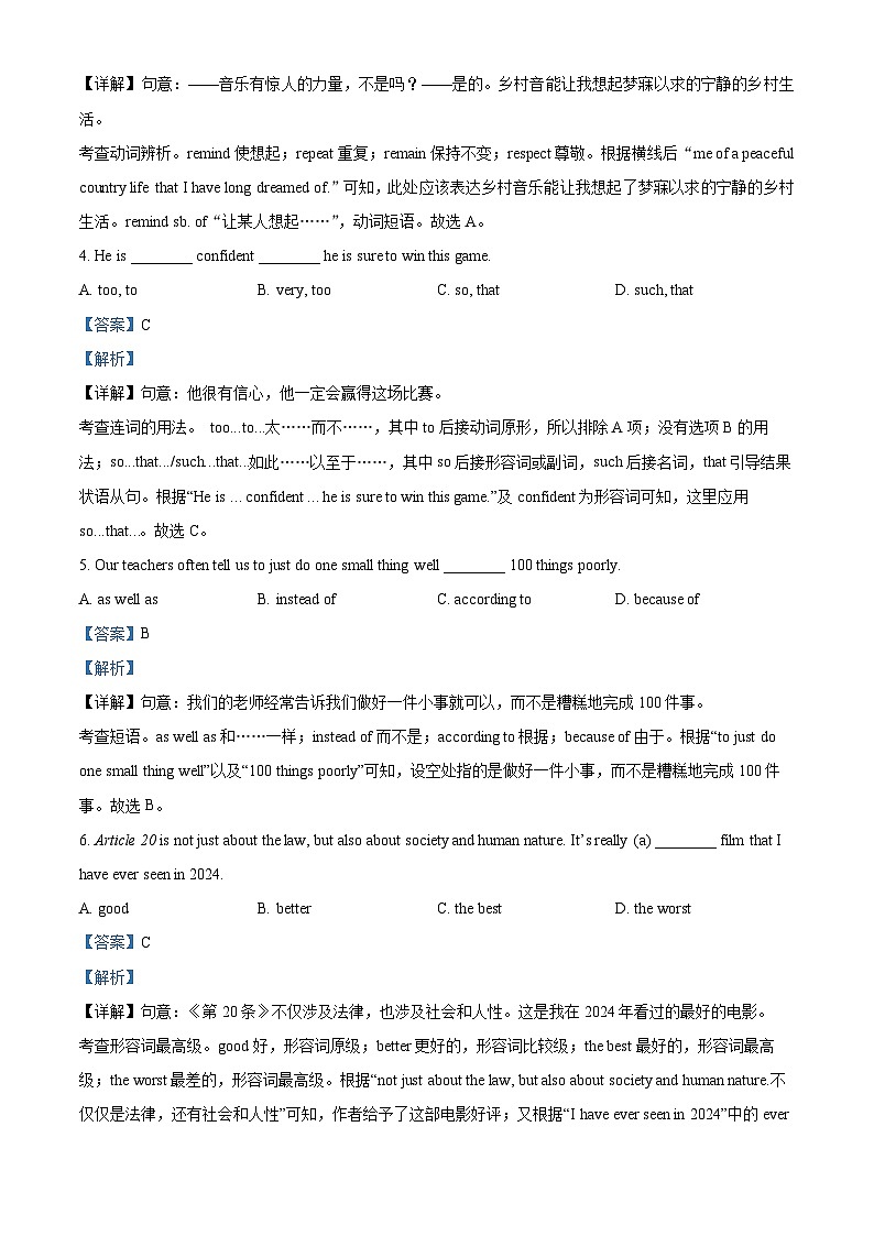 2024年江苏省泰州市医药高新区（高港区）中考二模英语试题（原卷版+解析版）02