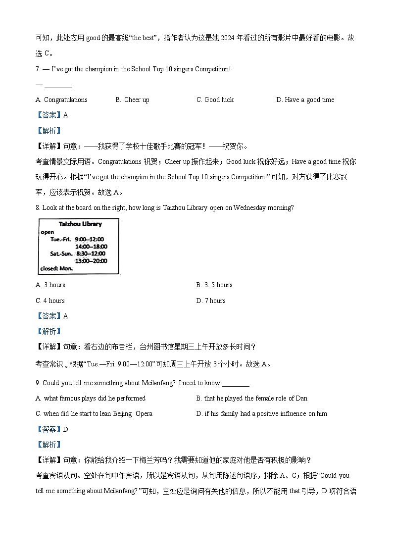2024年江苏省泰州市医药高新区（高港区）中考二模英语试题（原卷版+解析版）03