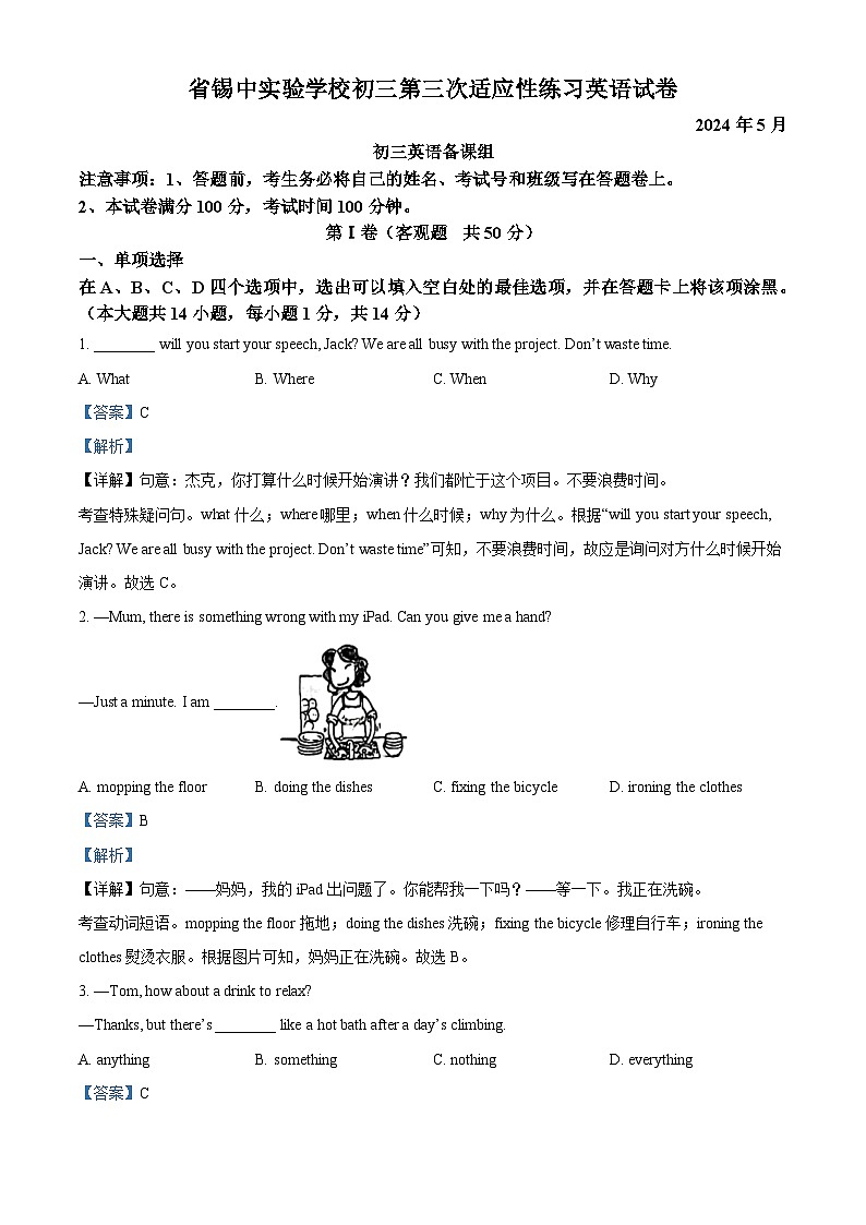 2024年江苏省无锡市省锡中实验学校中考三模英语试题（原卷版+解析版）01