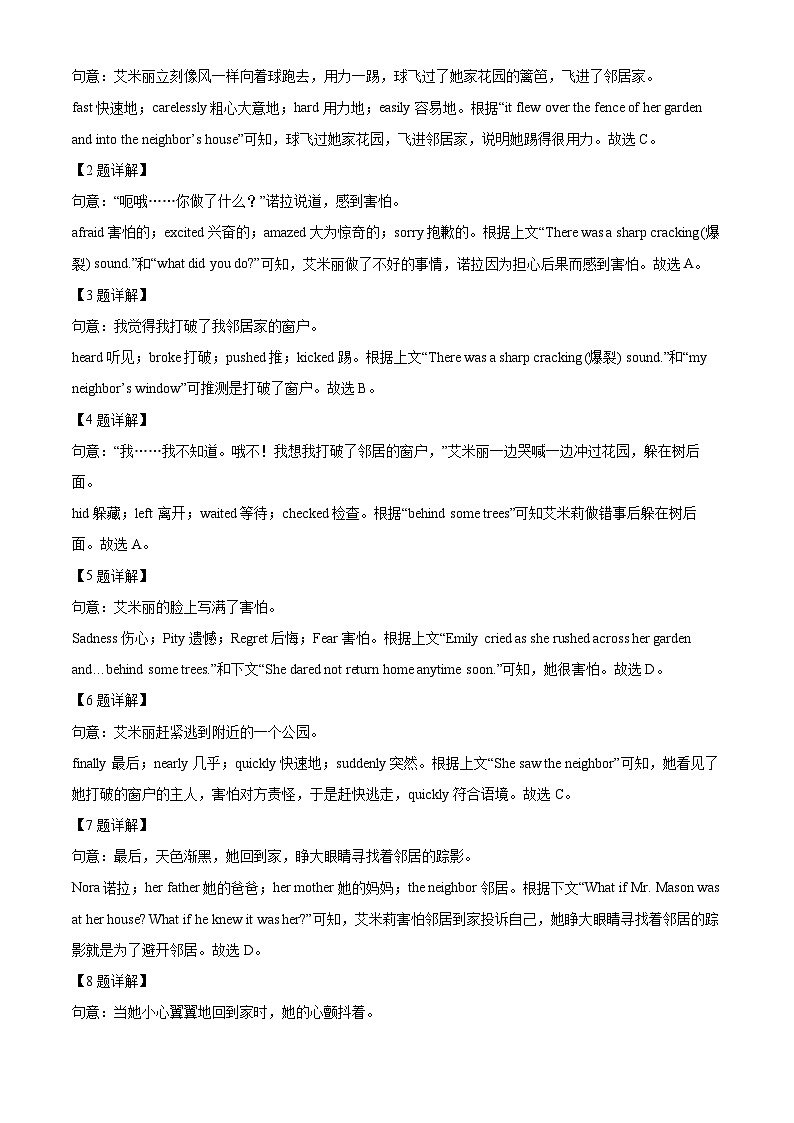 2024年山东省日照市莒县中考二模英语试题（原卷版+解析版）03