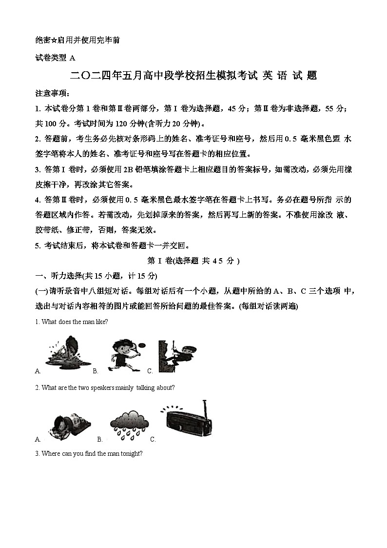 2024年山东省济宁市曲阜市中考二模英语试题（原卷版）第1页