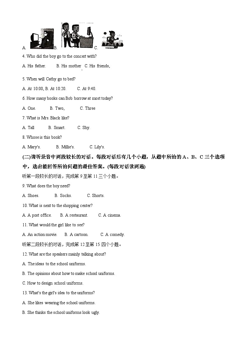 2024年山东省济宁市曲阜市中考二模英语试题（解析版）第2页