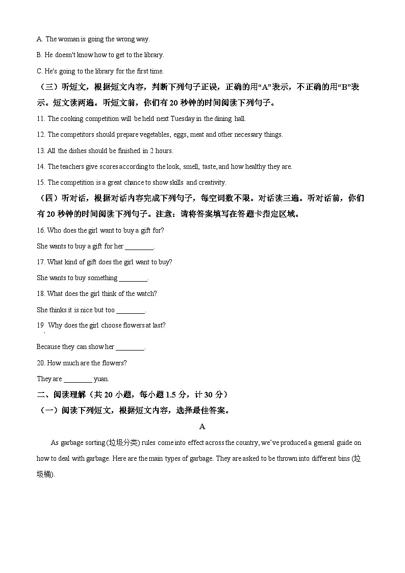 2024年山东省临沂市费县中考二模英语试题（原卷版+解析版）02