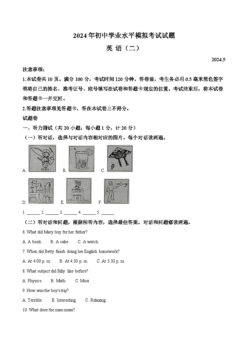 2024年山东省临沂市费县中考二模英语试题（原卷版+解析版）01