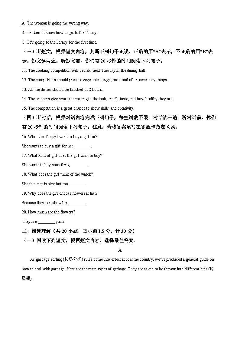 2024年山东省临沂市费县中考二模英语试题（原卷版+解析版）02