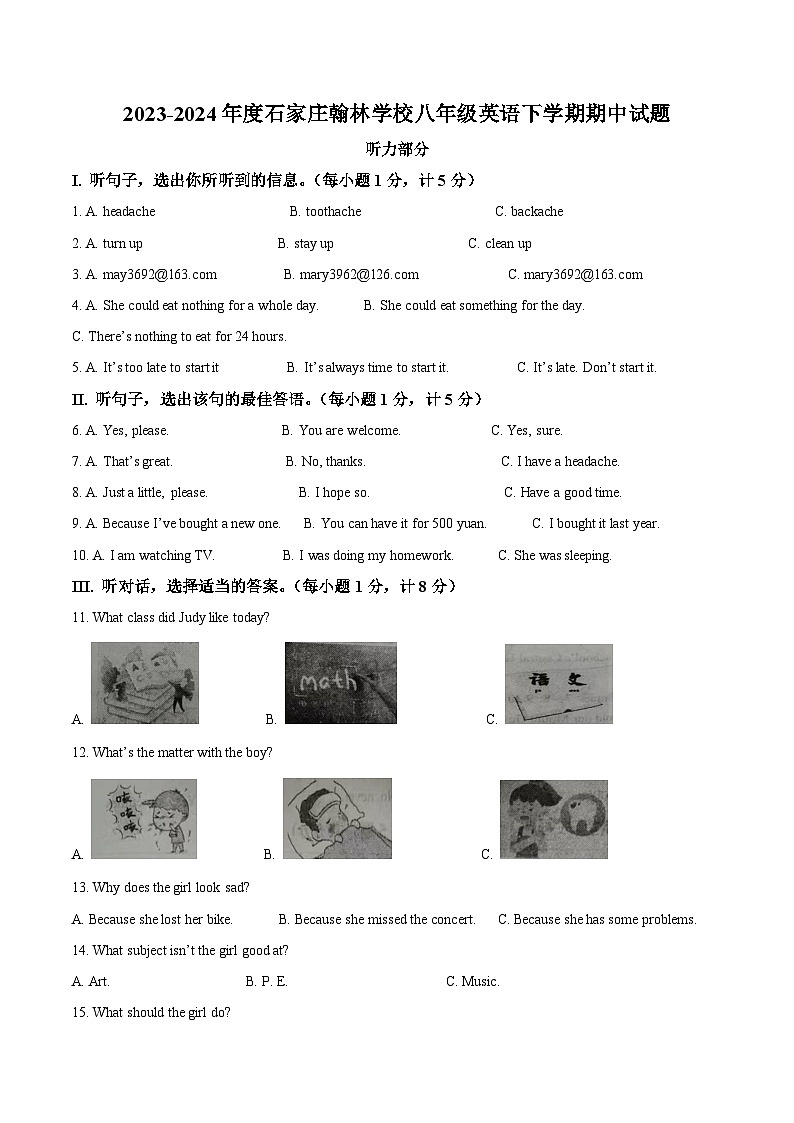 河北省石家庄翰林学校2023-2024学年八年级下学期期中考试英语试题（解析版）第1页