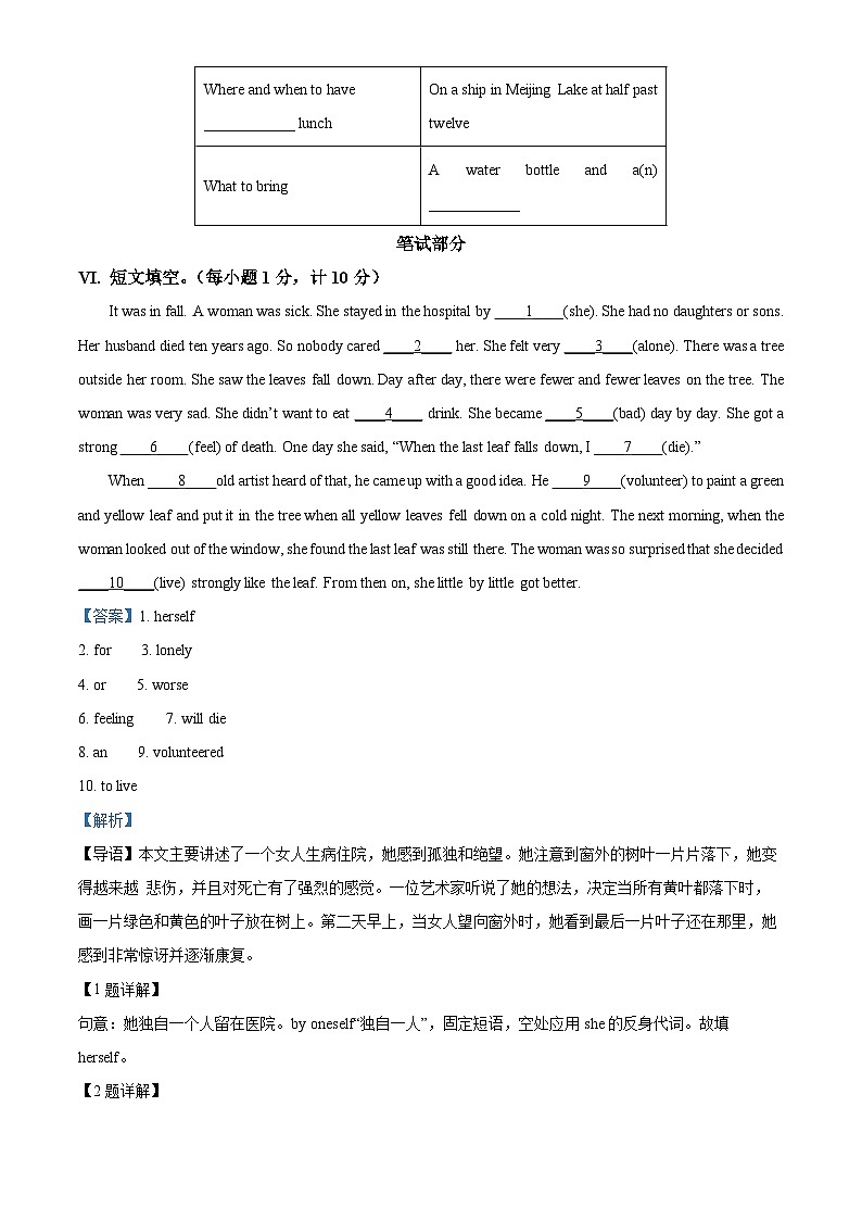 河北省石家庄翰林学校2023-2024学年八年级下学期期中考试英语试题（解析版）第3页